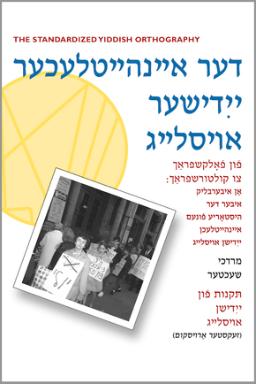 דער אײנהײטלעכער ייִדישער אױסלײג