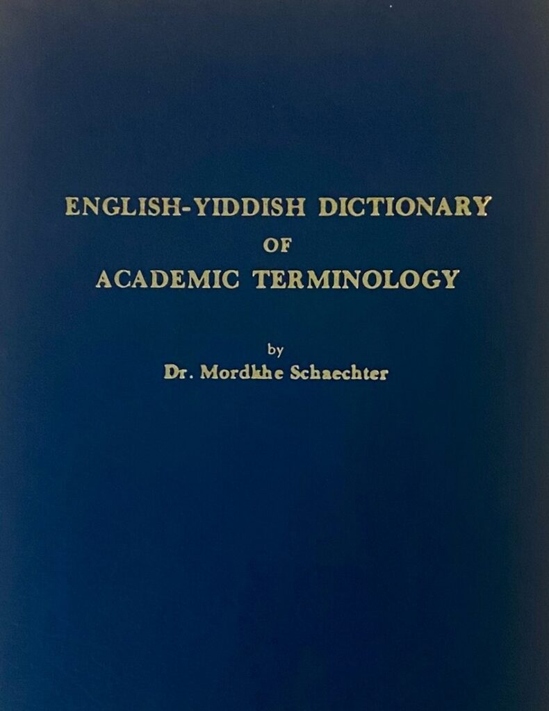 ענגליש־ייִדיש ווערטערביכל פֿון אַקאַדעמישער טערמינאָלאָגיע