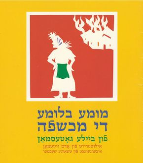 מומע בלומע די מכשפֿה