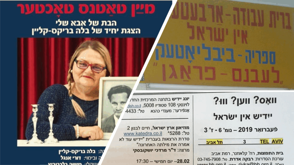 בעלאַ בריקס־קלײַן: וועגן ירחמיאל בריקס; ייִדיש אין ישׂראל