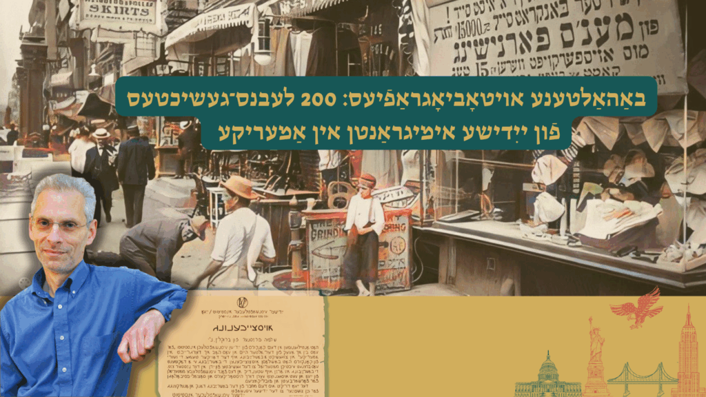 200 באַהאַלטענע לעבנס־געשיכטעס פֿון ייִדן אין אַמעריקע