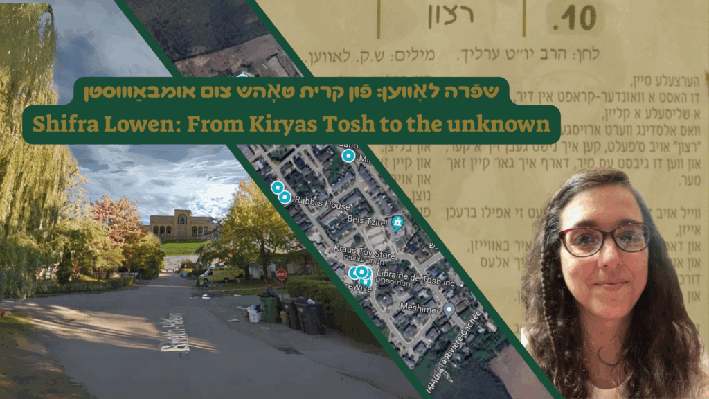 שפֿרה לאָווען: פֿון קרית טאָהש צום אומבאַוווּסטן