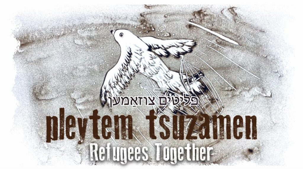Coming Up! March 26th: “Pleytem Tsuzamen / Refugees Together” – a theatrical concert by Josh Waletzky & Jeyn Levison