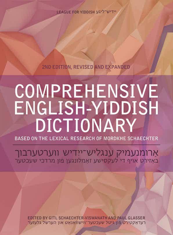 2/27/22: Celebrate (and learn about!) the Comprehensive English-Yiddish Dictionary with us!