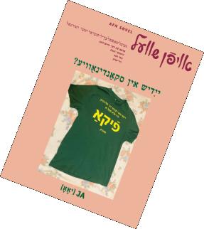Your support keeps us publishing in Yiddish