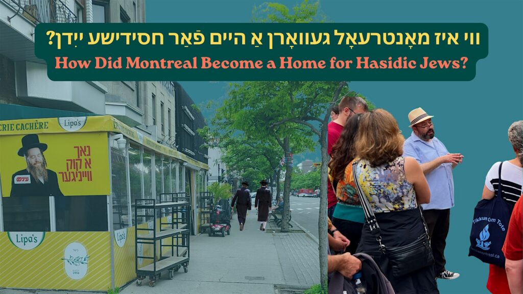 ווי איז מאָנטרעאָל געוואָרן אַ היים פֿאַר חרדישע און חסידישע ייִדן?