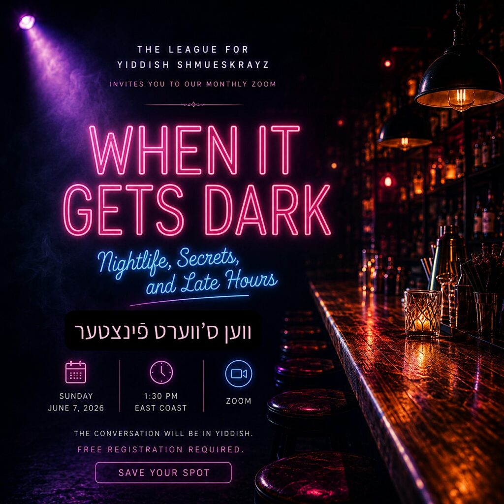 ווען ס׳ווערט פֿינצטער: נאַכטלעבן, סודות און שפּעטע שעהען