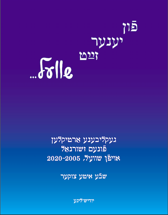 Sheva Zucker’s book launch event 3/7