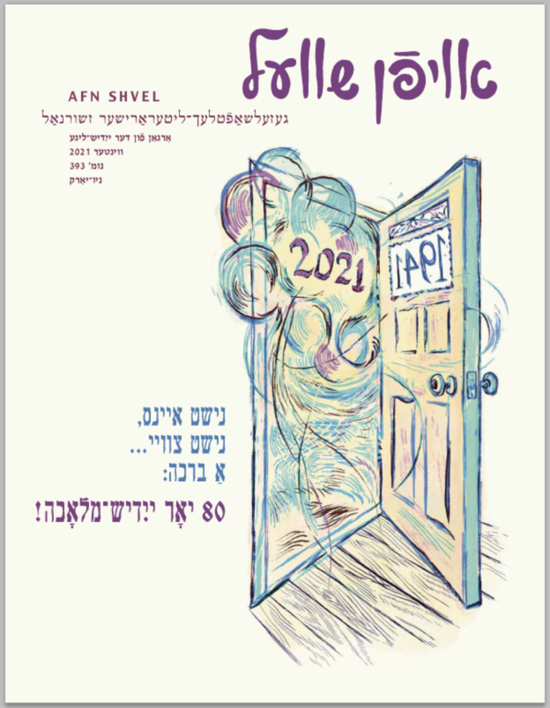 Press Release: With its 80th anniversary issue, the all-Yiddish magazine Afn Shvel sees a bright future!