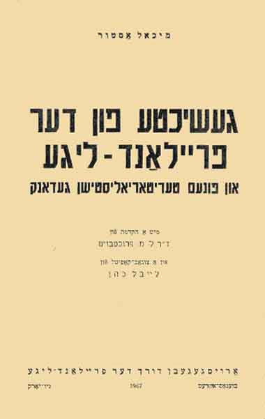 געשיכטע פֿון דער פֿרײַלאַנד־ליגע און פֿונעם טעריטאָריאַליסטישן געדאַנק (2 בב’)